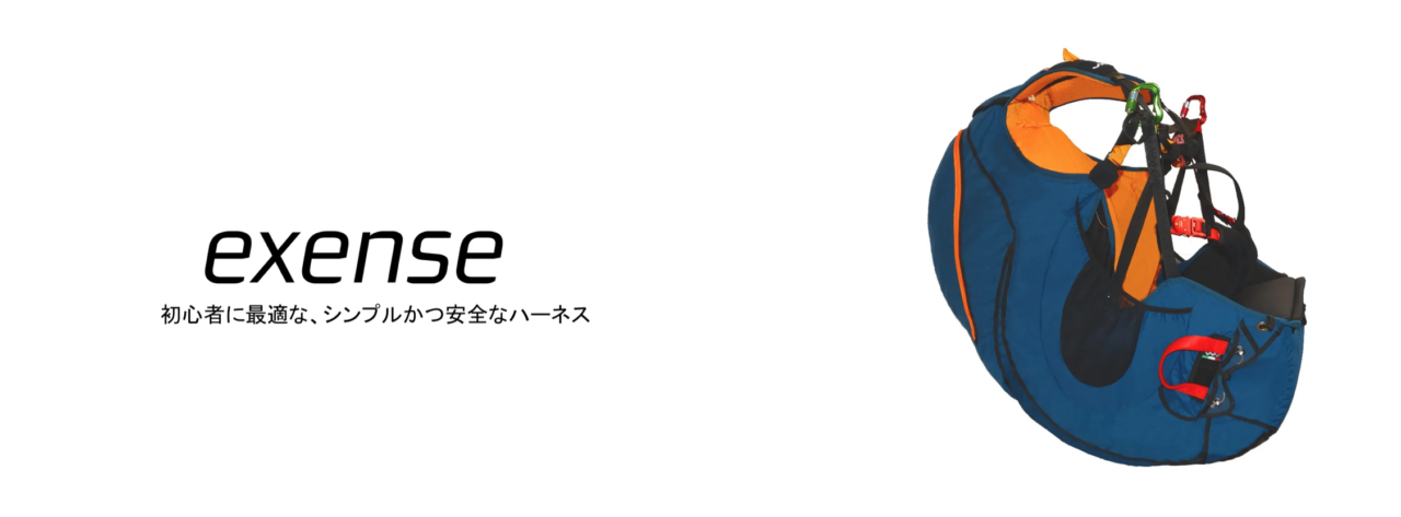 Exense | 東京・関東から近いパラグライダー・ハンググライダ