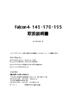 FALCON4取扱説明書第1版NsPdf