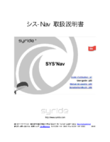 SYS`Nav 取扱説明書
