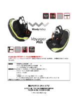 WoodyValleyハーネス VOYAGER PLUS 取扱説明書