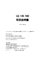 U2-145.160　取扱説明書NsPdf