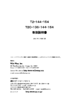 T2C-136/144/154 取扱説明書