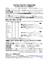 Wills Wing ＦＡＬＣＯＮ４　オーダーフォーム 2018