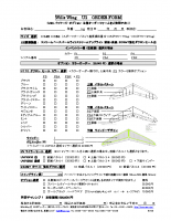 Wills WingＵ2　オーダーフォーム　2018