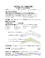 Wills WingＵ2C パッケージ　オーダーフォーム　2018