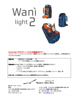 WANI LIGHT 2　取扱説明書