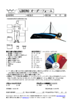 LIBEROオーダーフォーム PDF